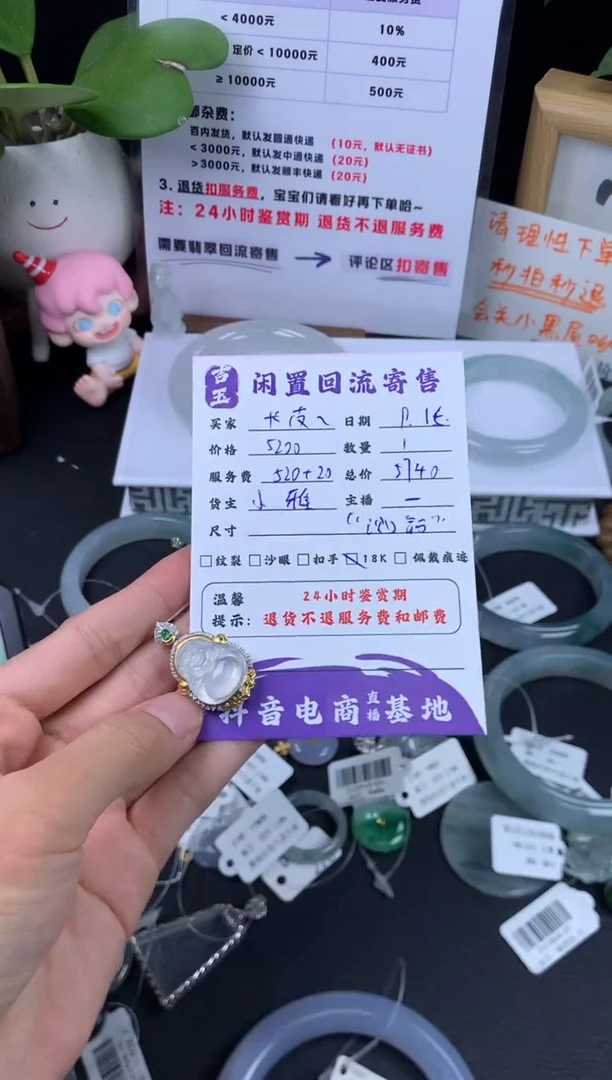 颈饰18K金镶嵌翡翠卡***?挂件