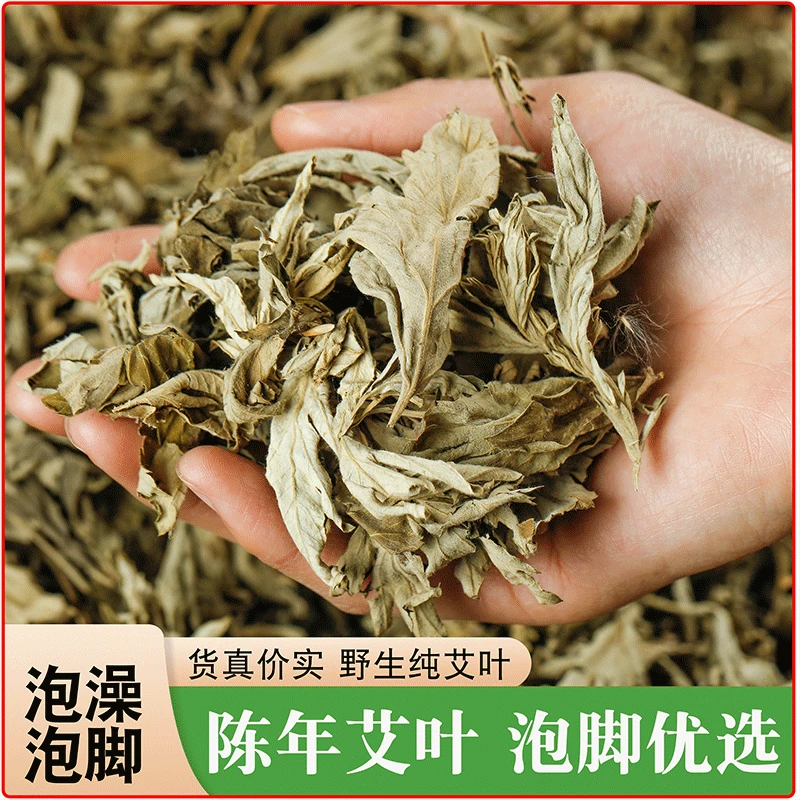 陈年大艾叶纯艾大叶赠无纺布袋洗澡干艾叶泡脚家用艾草野生