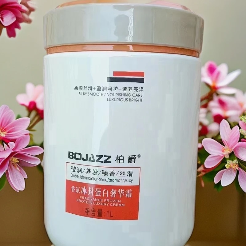 柏爵香氛冰封蛋白奢华霜家庭装1L
