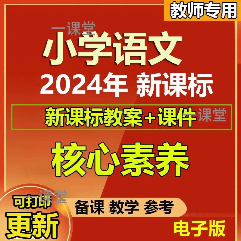 2025新课标核心素养教案小学语文一二三四五六年级上册下册PPT