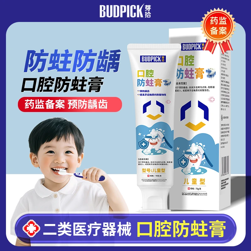 BUDPICK/芽拾芽拾口腔防蛀膏含氟防蛀牙防龋齿