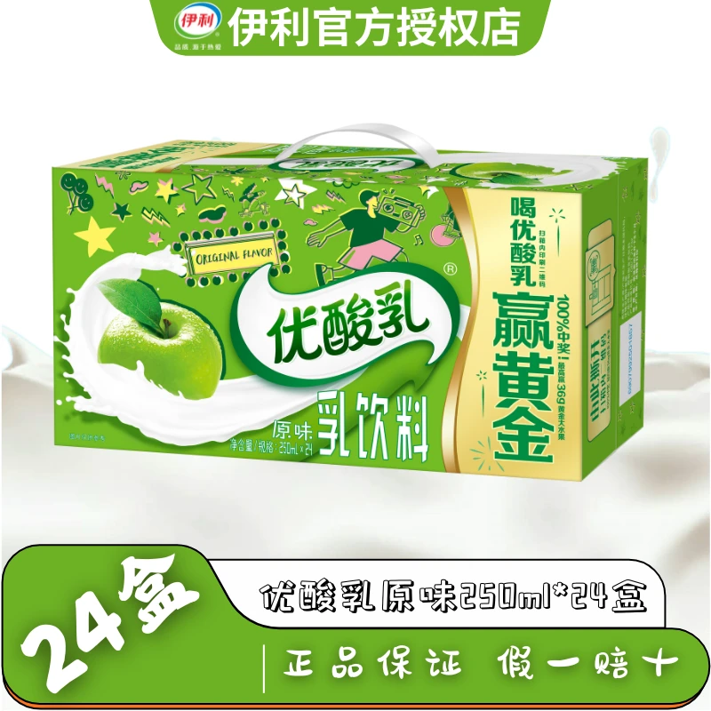 伊利08月产伊利优酸乳一整箱24盒批发原味250ml*24盒饮料牛奶饮品