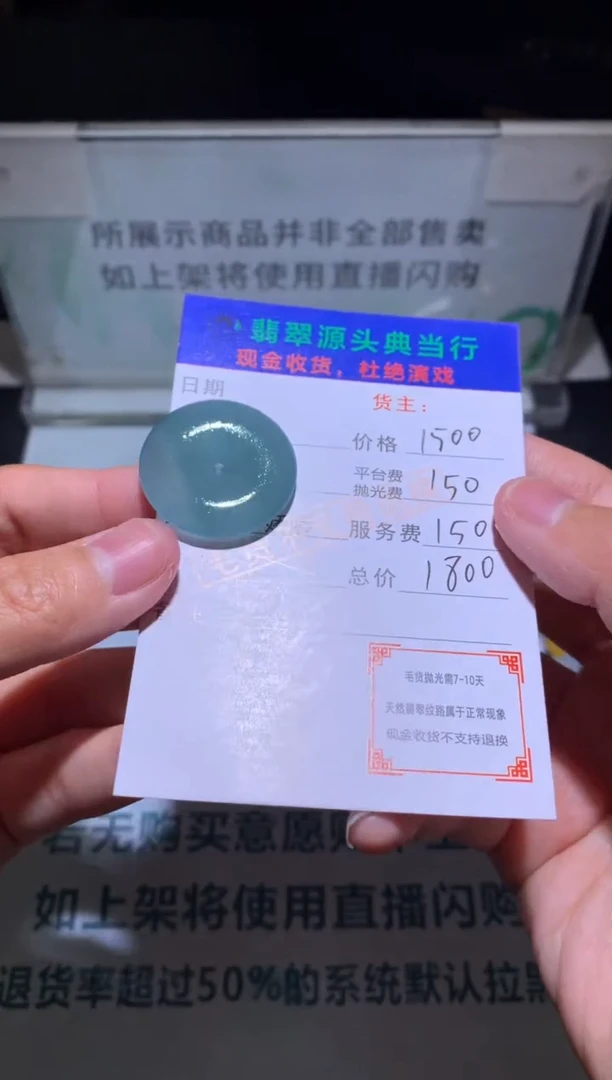 【闪购商品】定制翡翠未镶嵌-毛货-不退不换