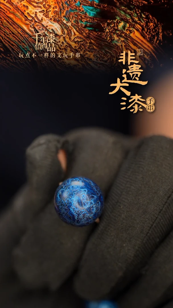 闽越大漆非遗漆珠手串配饰顶珠15mm