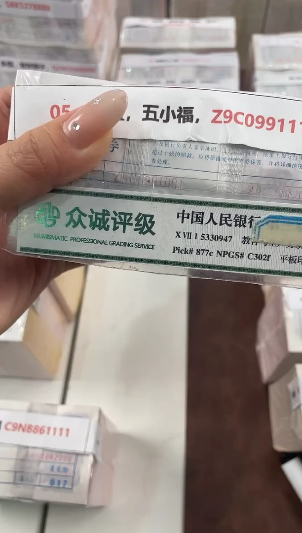 M 05，倒置，五小福，Z9C0991111