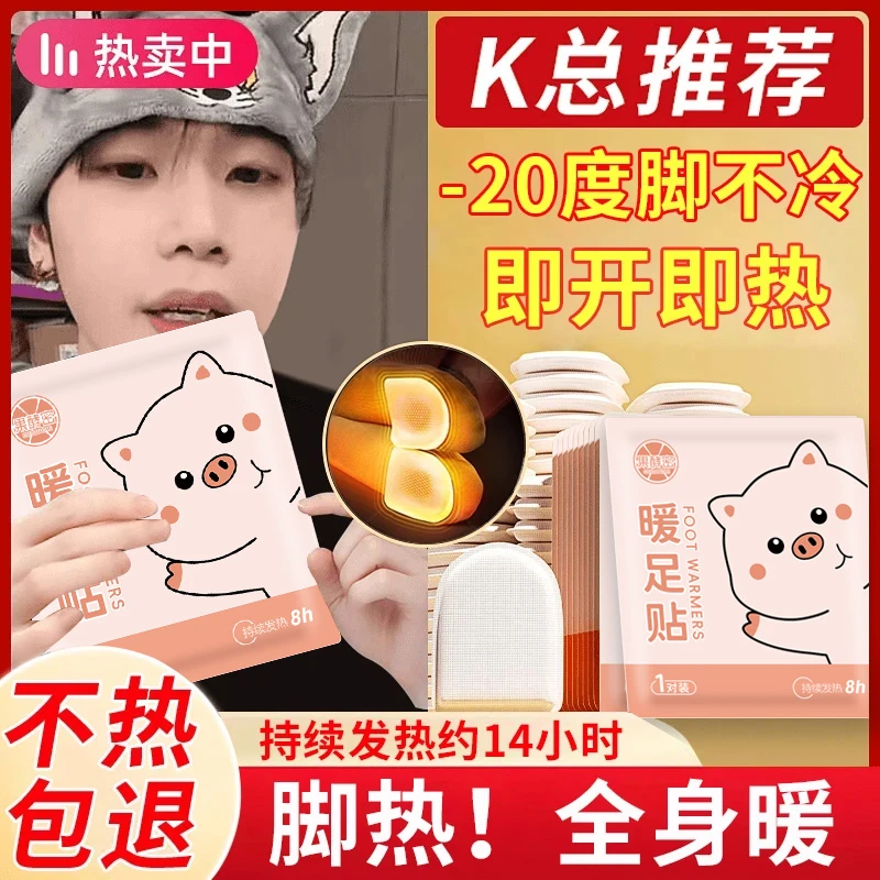 【K总推荐】暖足贴暖脚底暖身12小时发热鞋垫暖宝宝自发热防寒神器
