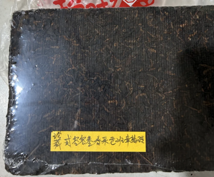 贰零零叁春采老班章熟砖950克普洱茶熟茶—QA00206