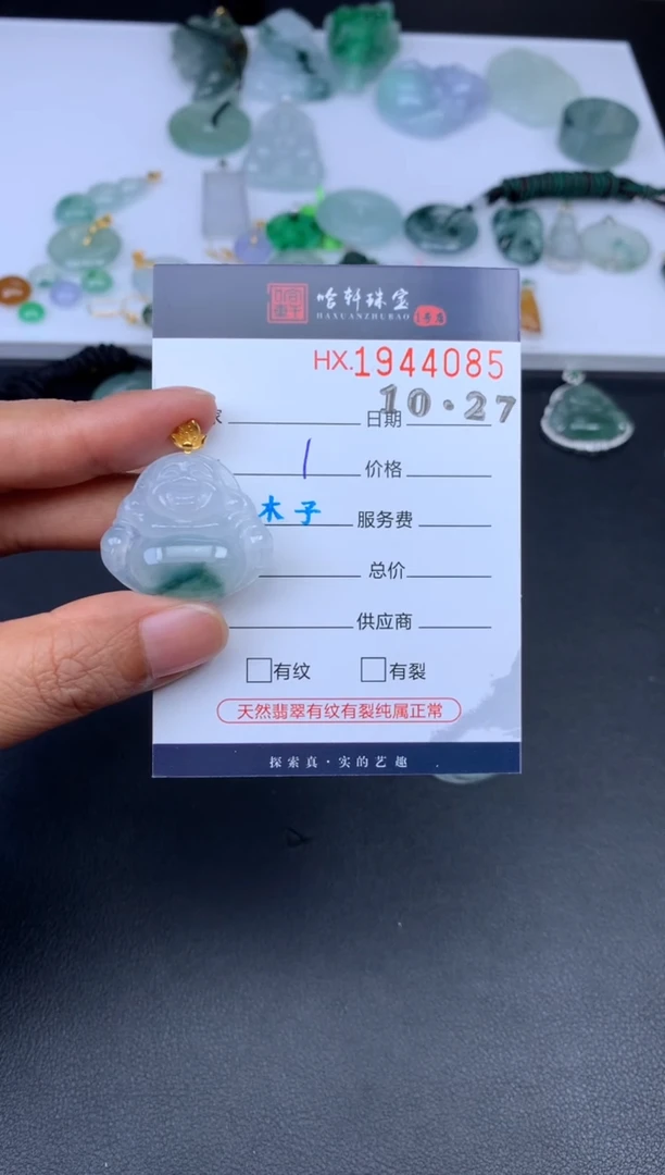 未镶嵌挂件翡翠M**辣哈轩 挂件1