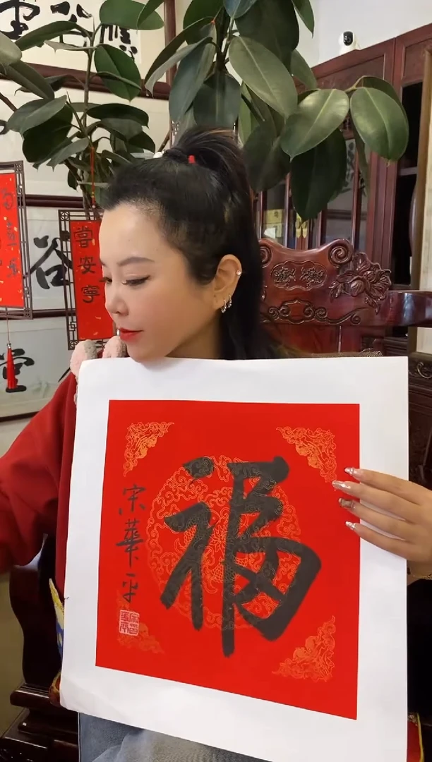 【闪购商品】书法SHP 福 随机发 001