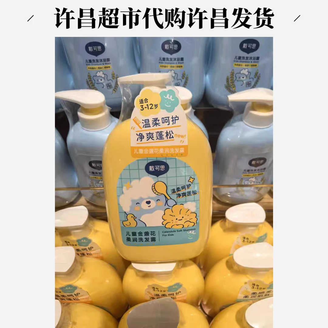 戴可思金盏花洗发水沐浴露
