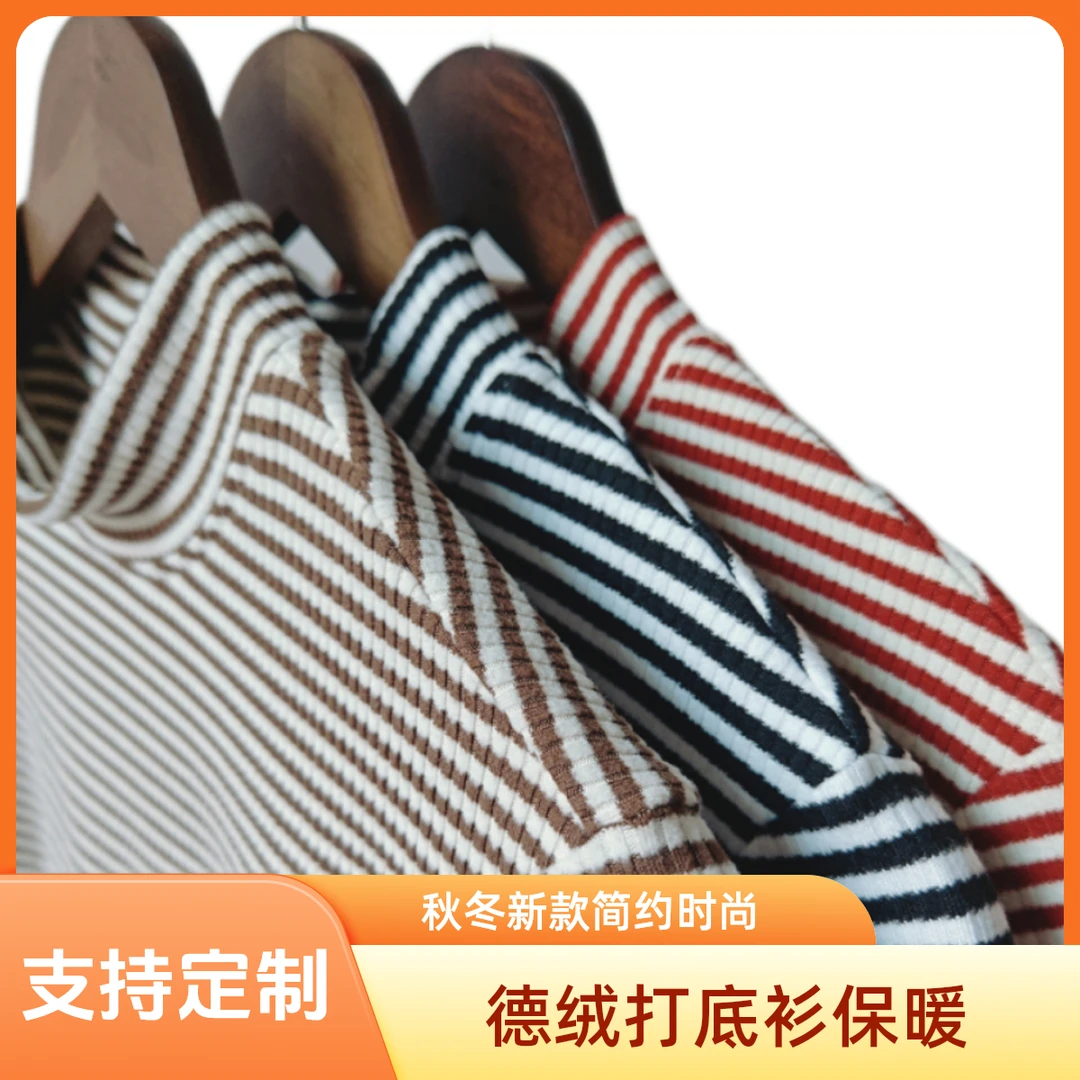 定制针织长袖德绒坑条2025新款秋冬内穿半高领兔子条纹打底衫春秋