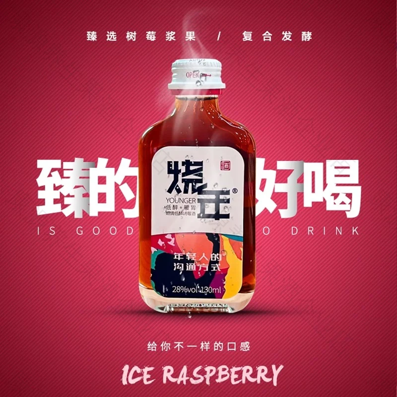 28度养生酒露酒树莓果酒微醺酒家庭聚会果香浓郁女士微醺时刻