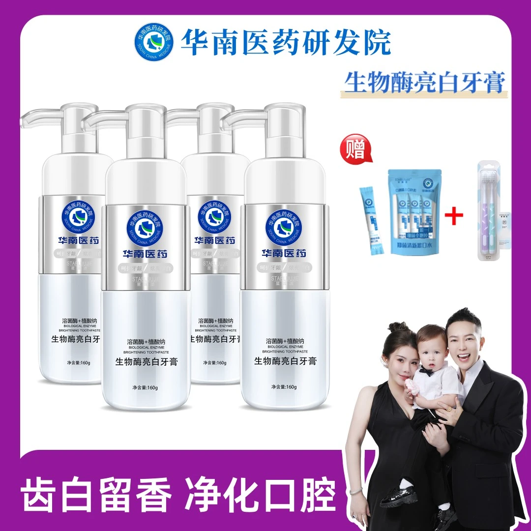 【香港师姐专属】华南医药研发院星露洁溶菌酶牙膏160g H3 亮白祛黄