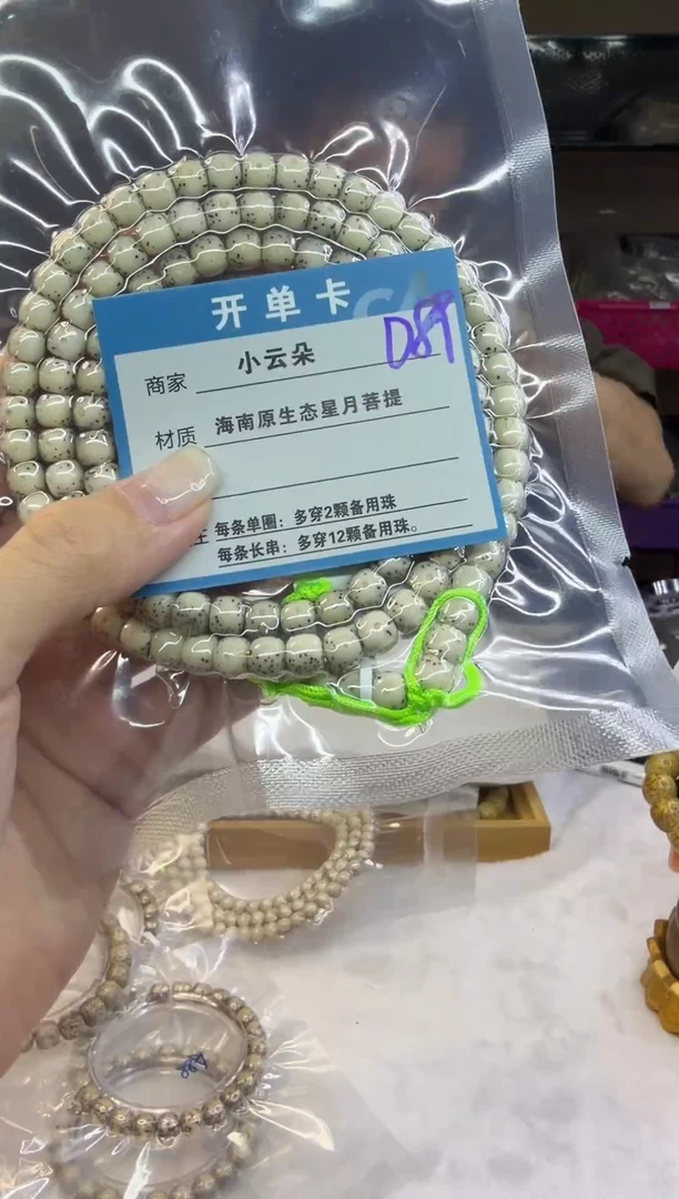 手串星月菩提D89