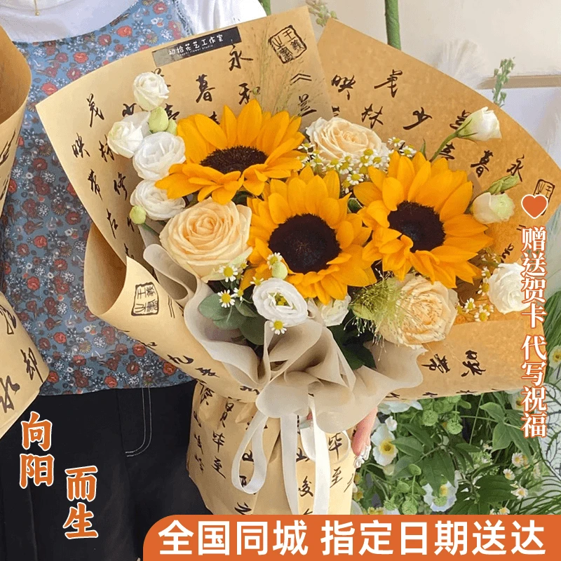 【教师节花束】新中式国风向日葵玫瑰花束鲜花速递同城花店配送礼物