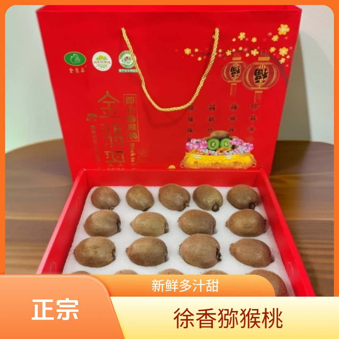 【果百味】【徐香礼盒装】正宗陕西徐香猕猴桃新鲜水果奇异果香甜多汁