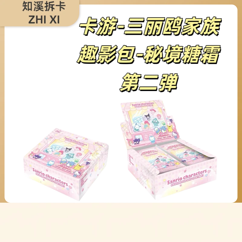 【三丽鸥玩法合集】三丽鸥家族萌梦收藏卡趣影包秘境糖霜