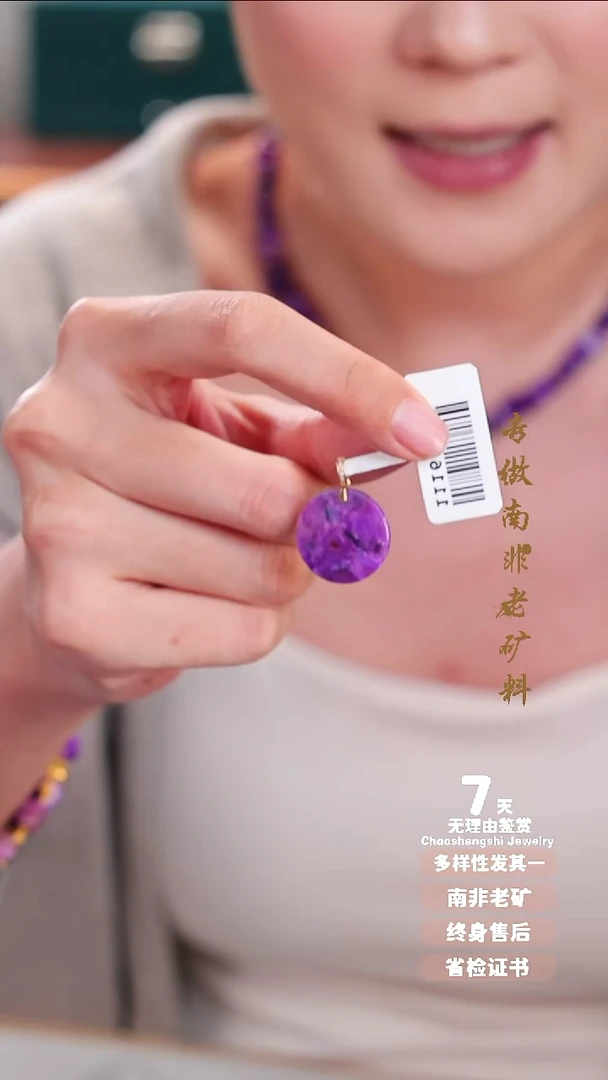 18K金镶嵌苏纪石（舒俱来）吊坠(不含链)1S