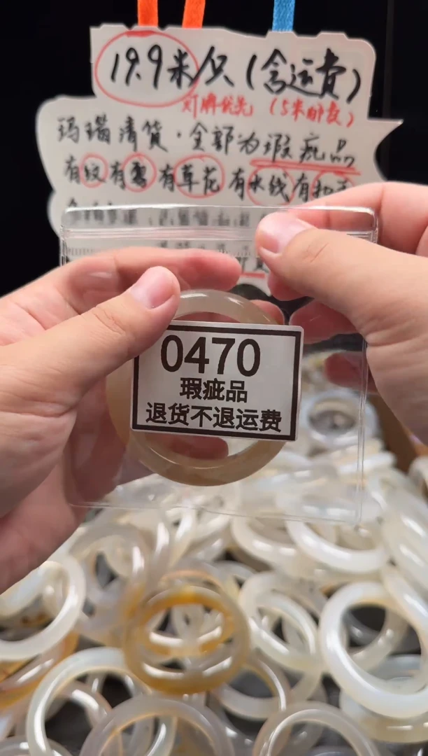 手镯玛瑙/玉髓未镶嵌三****）0470