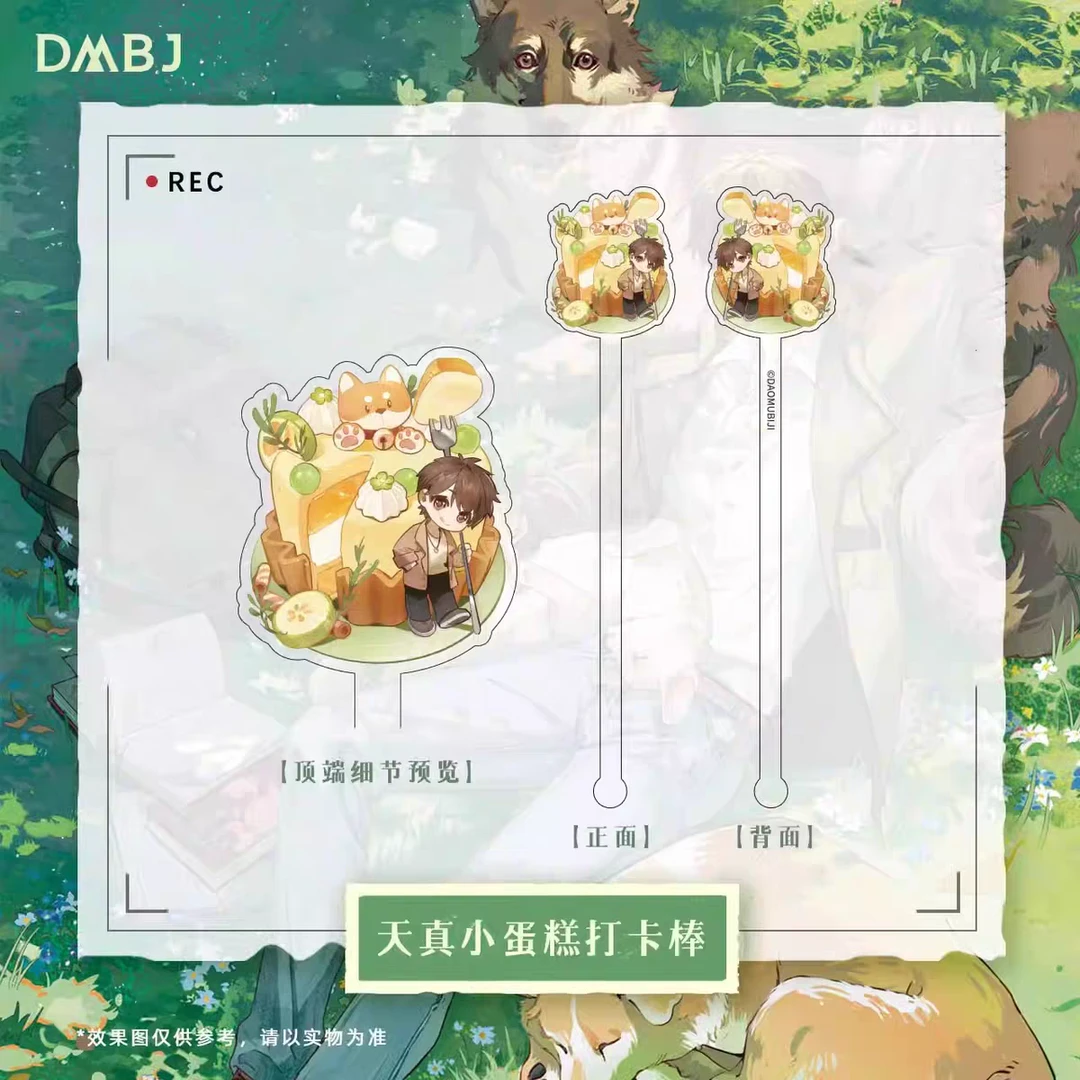 盗墓笔记吴邪生日季系列制品天真小蛋糕打卡棒