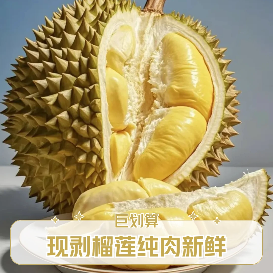【临湘同城】新鲜金枕榴莲2.5kg左右核小金枕