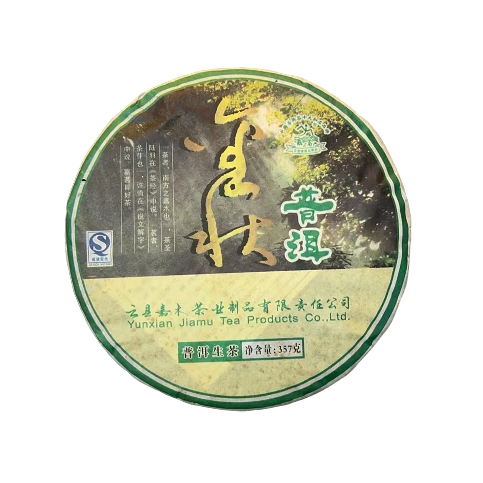 金秋普洱（生茶)357g
