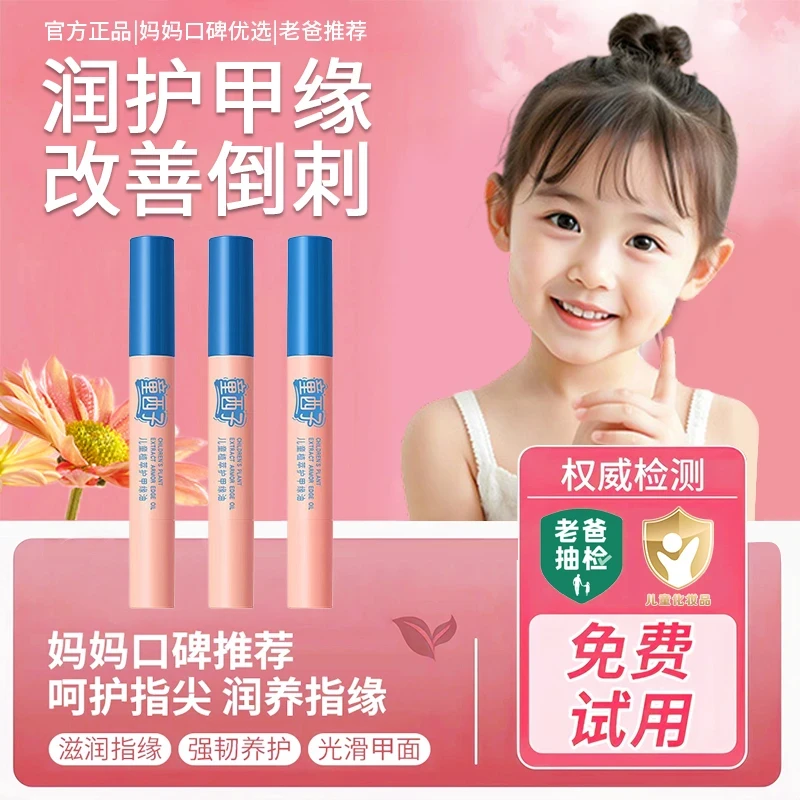 【官方正品】儿童指缘油防倒刺去死皮宝宝指甲营养油护甲笔大人可用