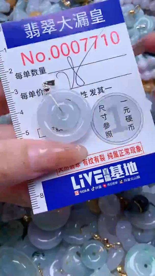 翡翠未镶嵌吊坠(不含链)7710