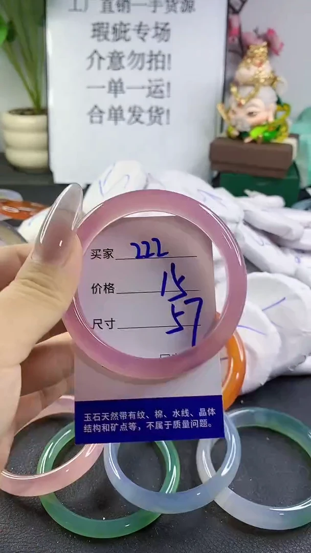 手镯玛瑙/玉髓未镶嵌222