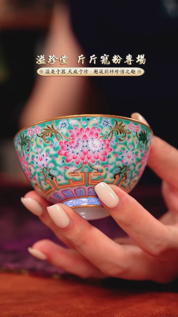 溢珍堂   松石绿   缠枝花卉   单杯