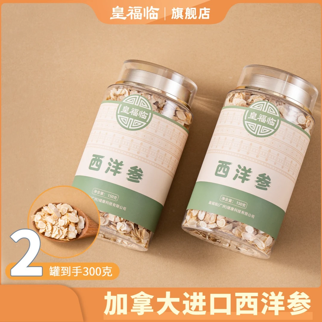 皇福临加拿大原装进口西洋参5年山参正品