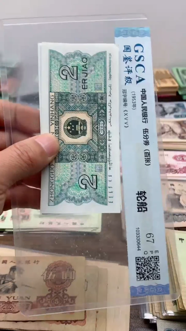 第四版 80年2角 5张  全新旧票