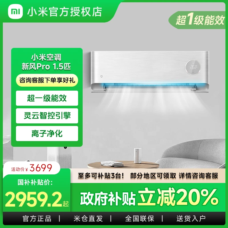 小米米家空调1.5匹新风Pro 超一级能效变频冷暖智能KFR-35GW/F5A1