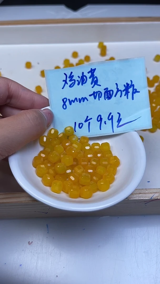 未镶嵌散珠玛瑙/玉髓T201 鸡油黄方糖  10个9.9元