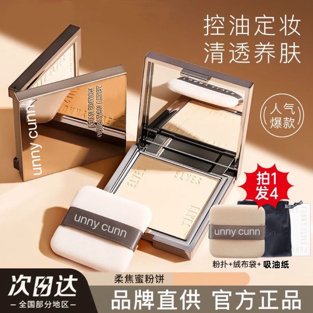 【官方正品】方里粉饼养肤粉底液遮瑕保湿服帖滋润干油皮BB霜蜜粉饼