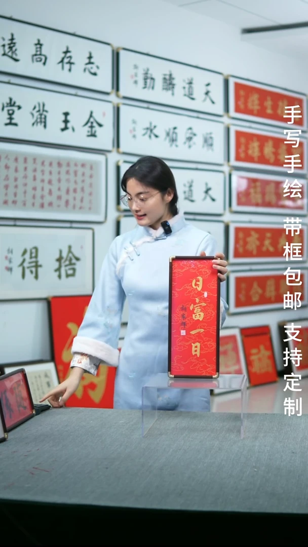 书法实木摆台日富一日17*40