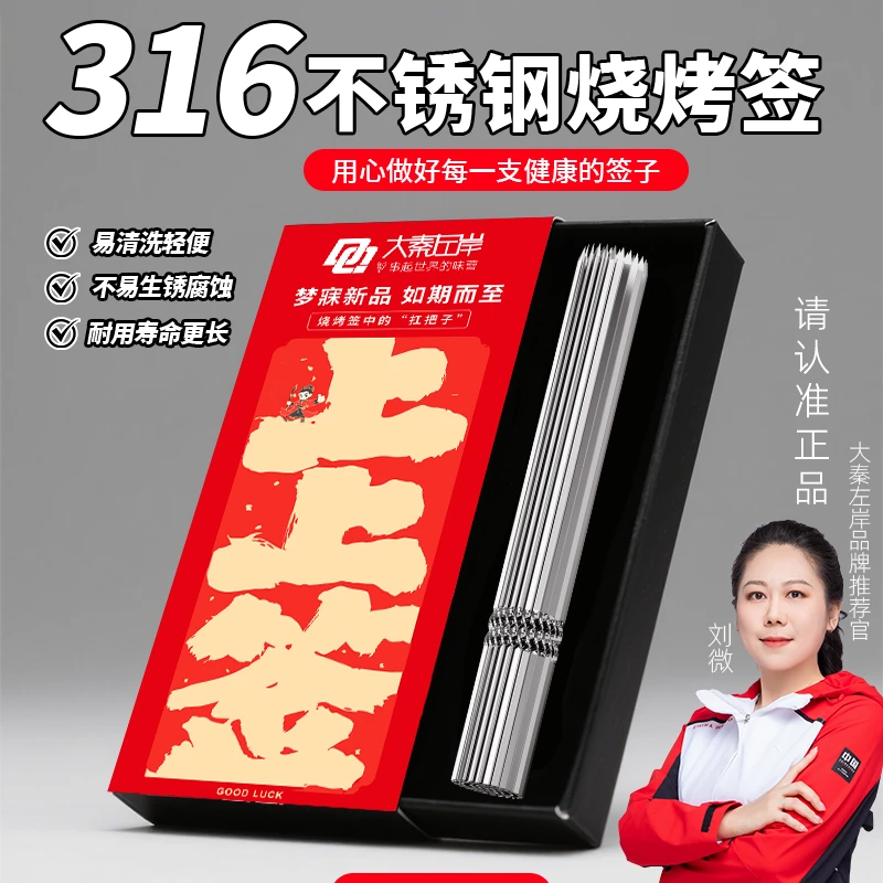 【露营报告专属】 316食品级不锈钢烧烤针扁签圆签35cm烧烤工具礼盒