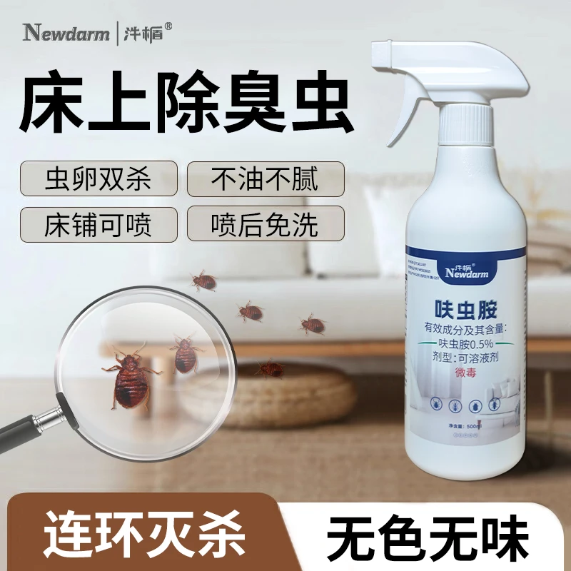 汼楯杀虫喷剂雾剂家用室内灭臭虫床虱灭蟑螂灭跳蚤灭蚂蚁呋虫胺