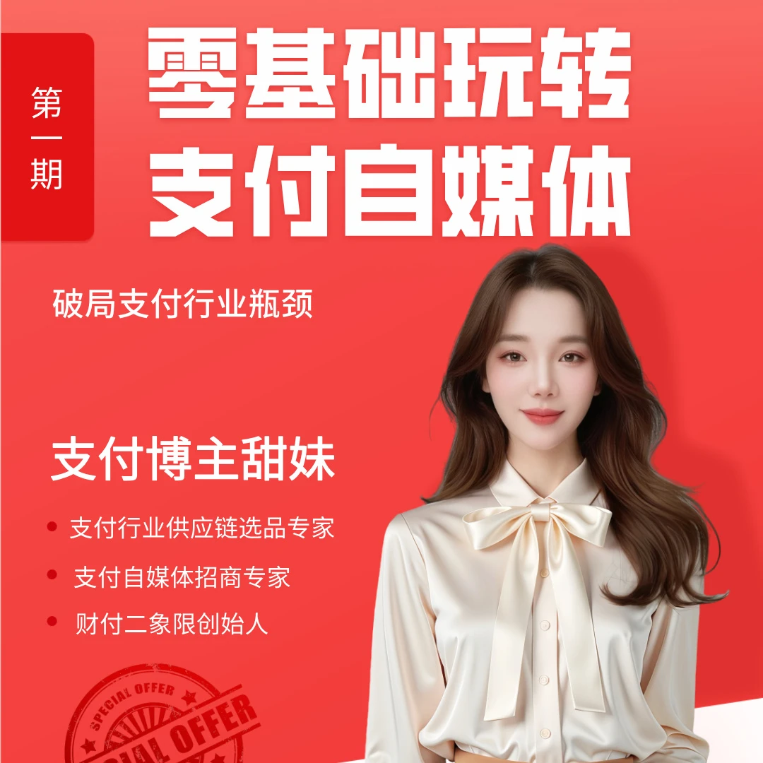 支付函数自媒体破局盈利之道