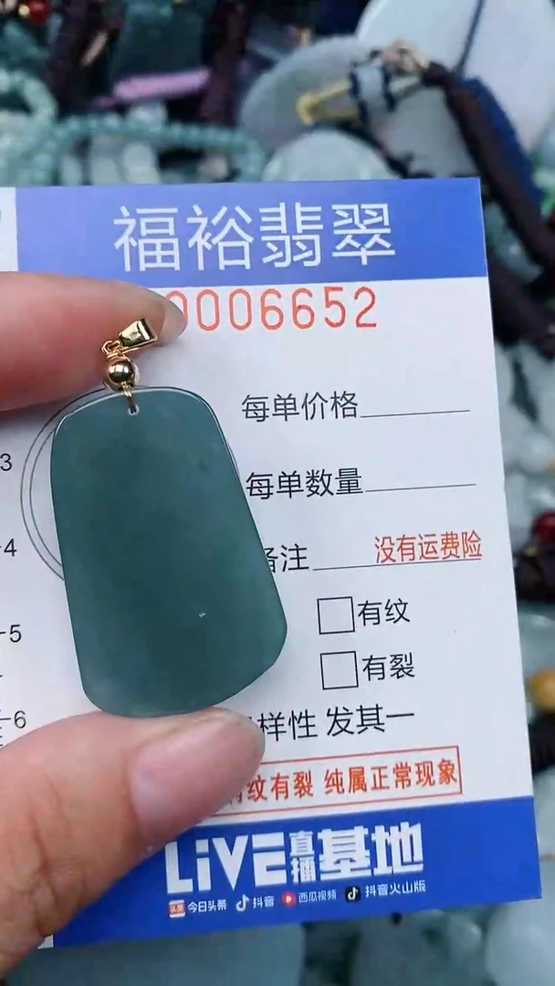 颈饰未镶嵌翡翠...0006652