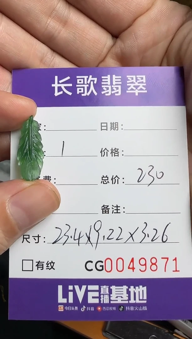 未镶嵌定制翡翠00009871