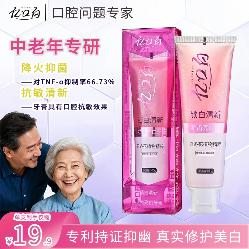 【去火+清新】亿口白锁白清新秋冬专研去火抗敏亮白去黄