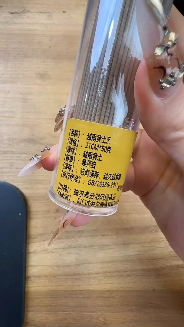 线香98号   越南黄土沉50克