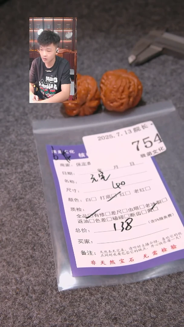 文玩核桃把件北*元宝754表弟文化