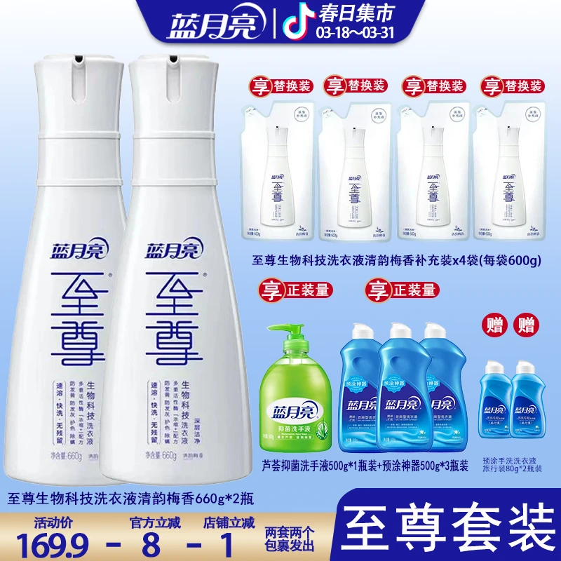 蓝月亮【囤货装】机洗至尊洗衣液素雅兰香除螨去味浓缩生物科技瓶装