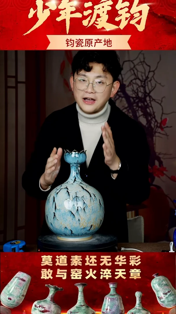 瓷片少年渡钧钧瓷收藏