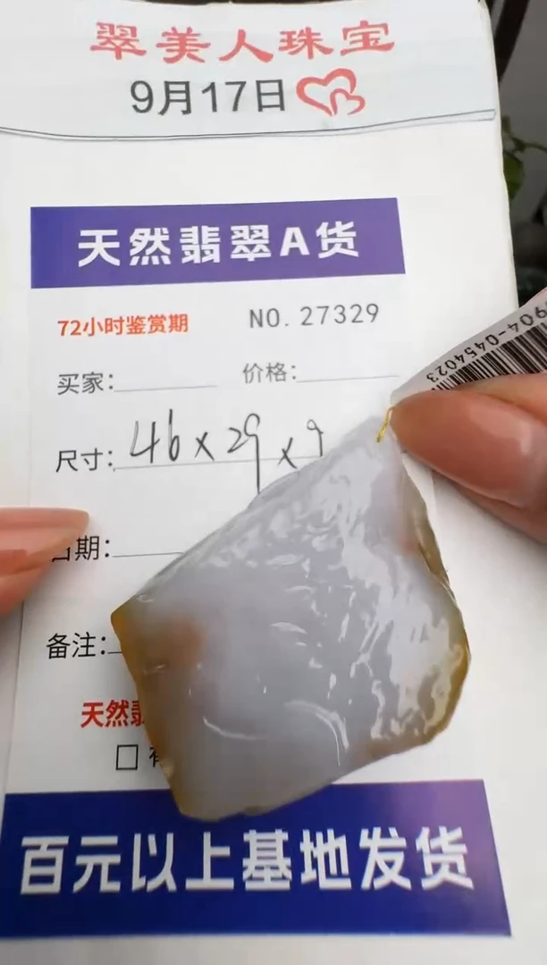 颈饰未镶嵌翡翠原石27329