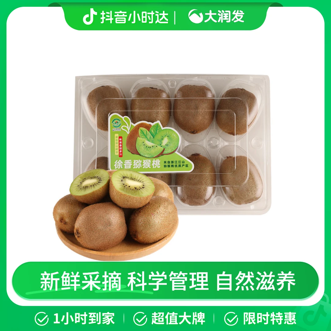徐香绿心猕猴桃8粒装800g