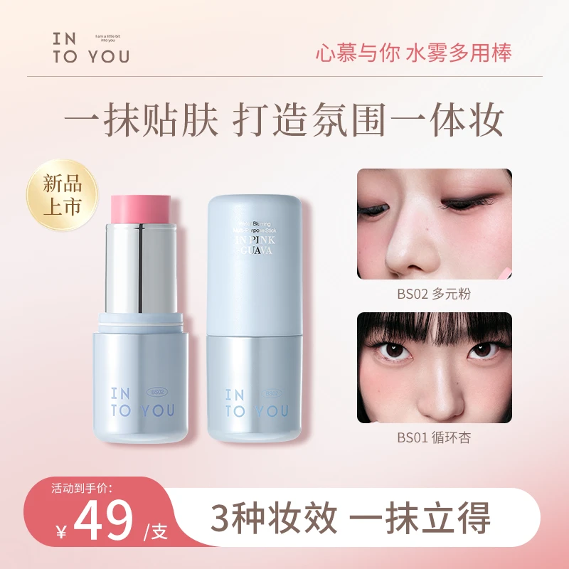 INTOYOU心慕与你水雾多用棒便携唇颊两用氛围感流光风粉漾妆