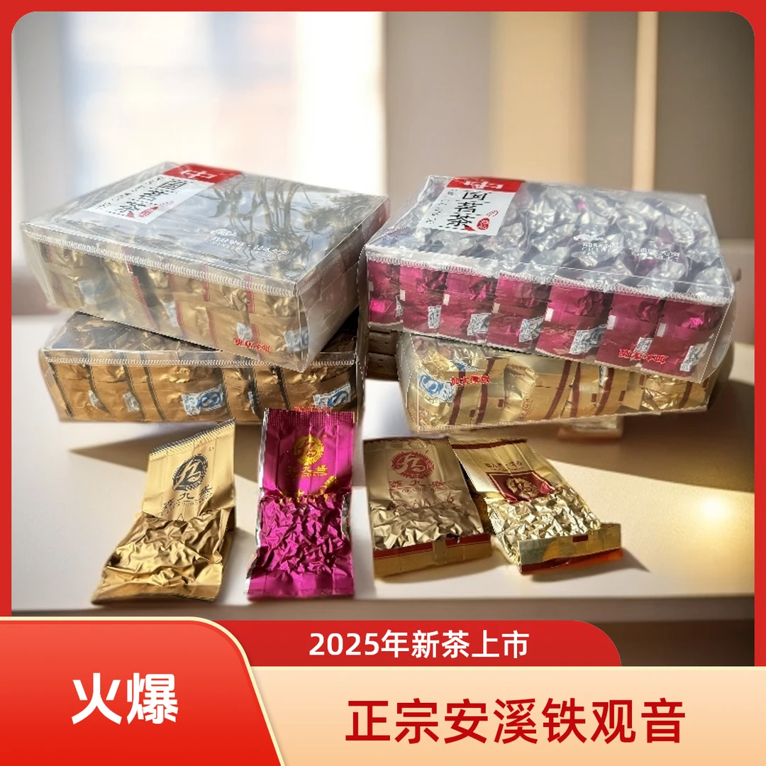 鑫九盛茗茶（安溪铁观音 ） 2025新茶秋茶清香型特级西坪铁观音